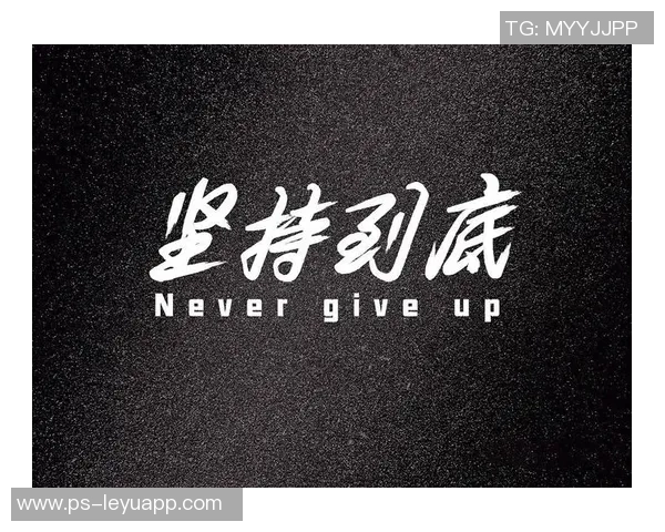 感恩2025赛季的每一次成功与失败无悔的回忆与珍贵的遗憾 感恩2025赛季的每一次成功与失败无悔的回忆与珍贵的遗憾